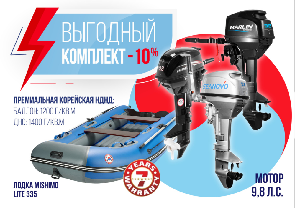 КОМПЛЕКТ ЛОДКА MISHIMO LITE 335 + МОТОР 9,8 Л.С. в Ярославле