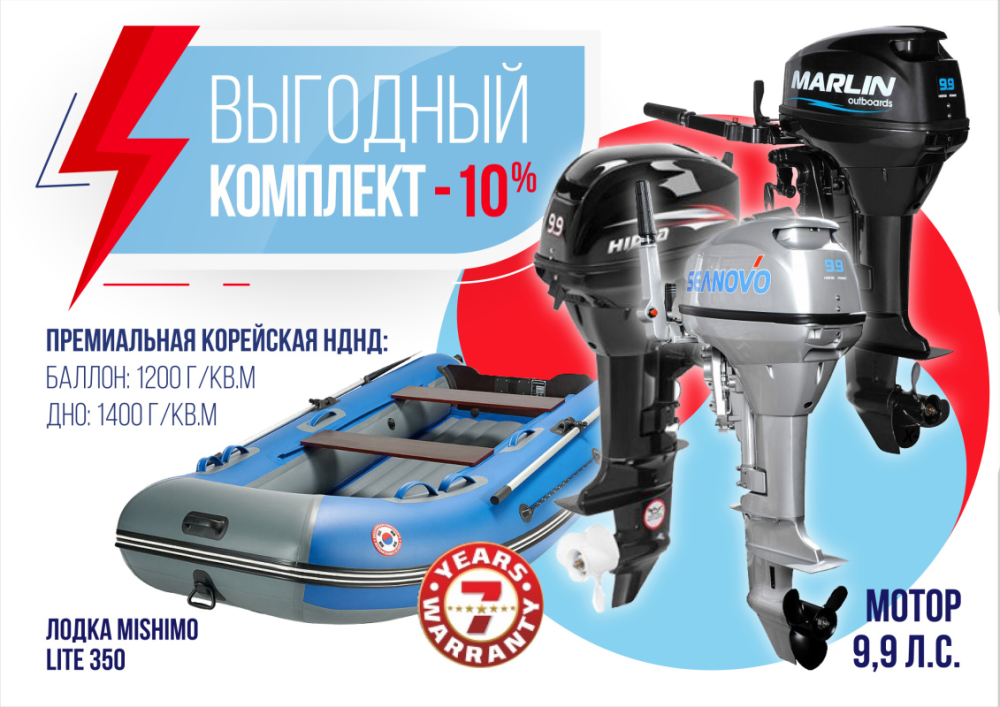 КОМПЛЕКТ ЛОДКА MISHIMO LITE 350 + МОТОР 9,9 (15) Л.С. в Ярославле
