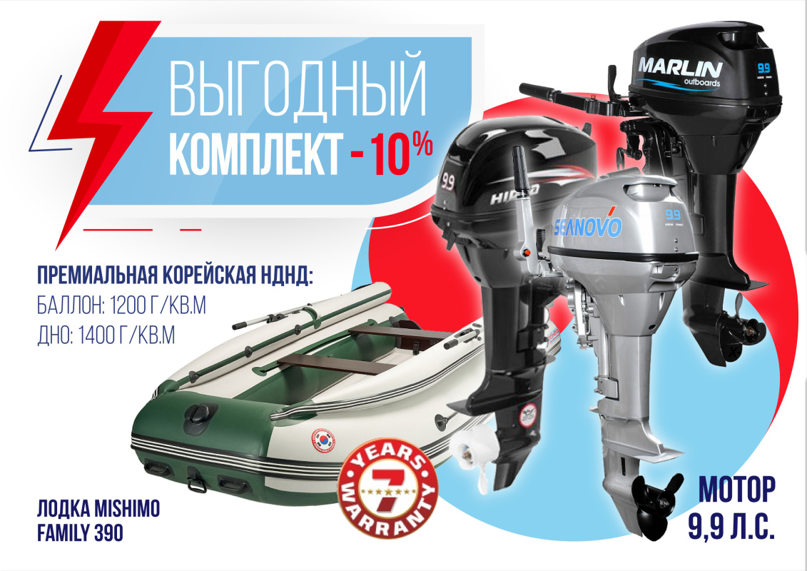 КОМПЛЕКТ ЛОДКА MISHIMO FAMILY LITE 390 + МОТОР 9,9 (15) Л.С. в Ярославле