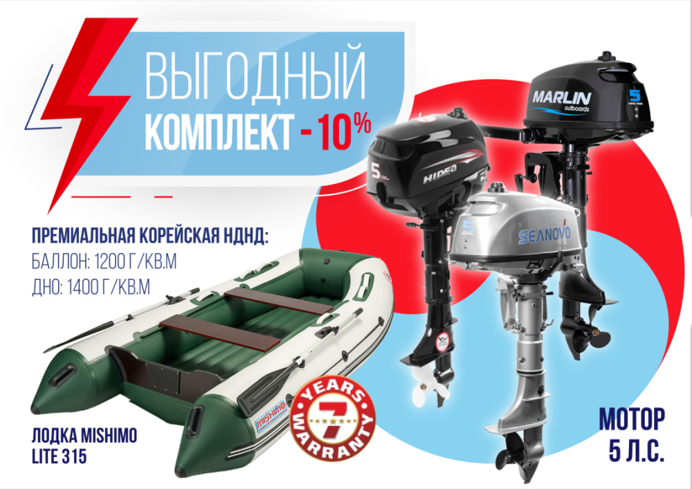 КОМПЛЕКТ ЛОДКА MISHIMO LITE 315 + МОТОР 5л.с в Ярославле