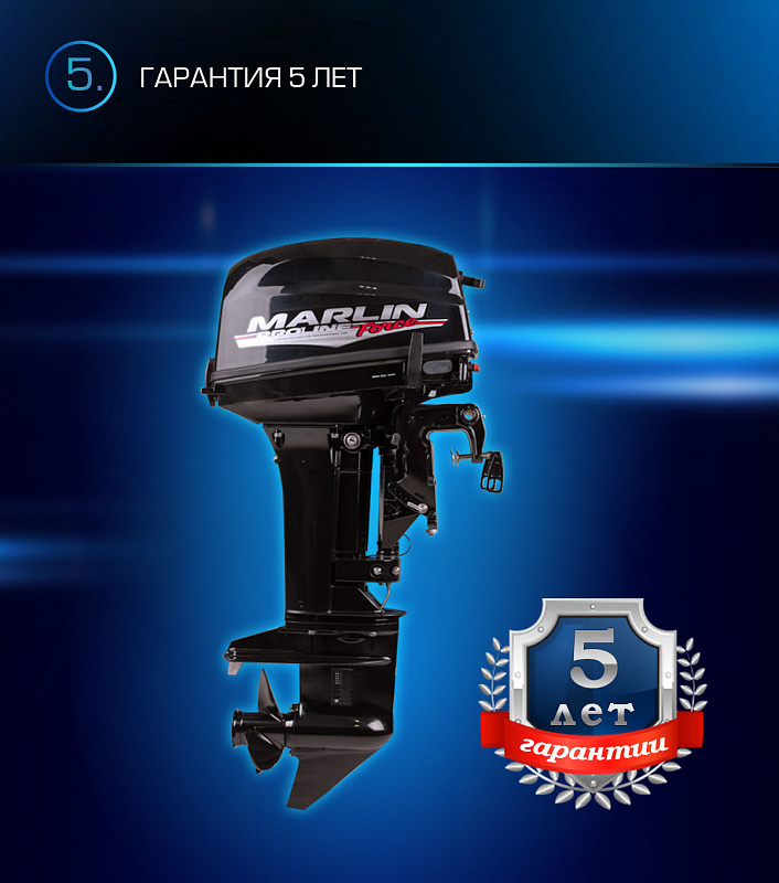 Лодочный мотор MARLIN PROLINE MP 9.9 (20) AWRL FORCE в Ярославле