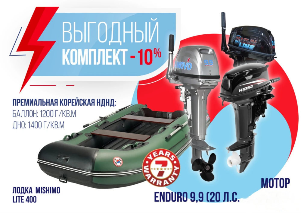 КОМПЛЕКТ ЛОДКА MISHIMO LITE 400 + МОТОР 9,9 (20) Л.С. в Ярославле
