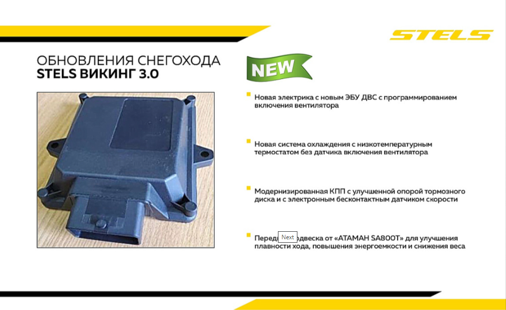 Снегоход STELS ВИКИНГ (VIKING) SV800T LUX V3.0 K01 SWT CVTECH в Ярославле