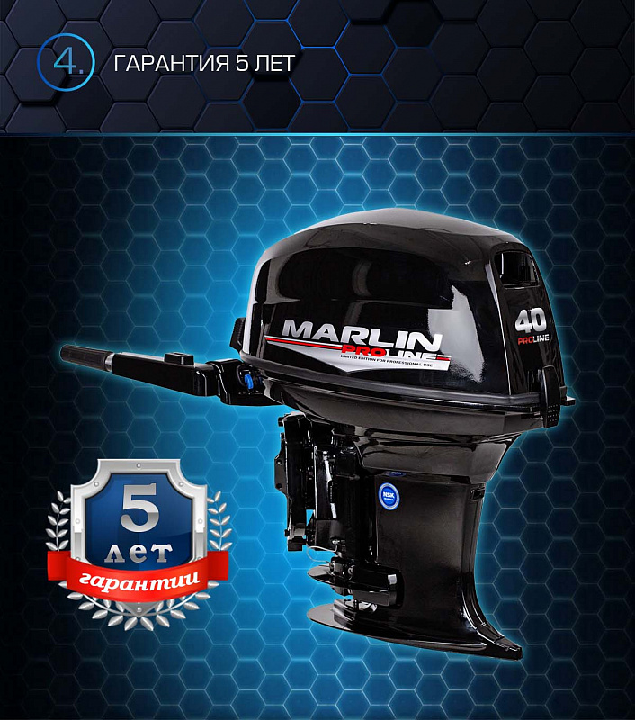 Лодочный мотор MARLIN PROLINE MP 40 AMH в Ярославле