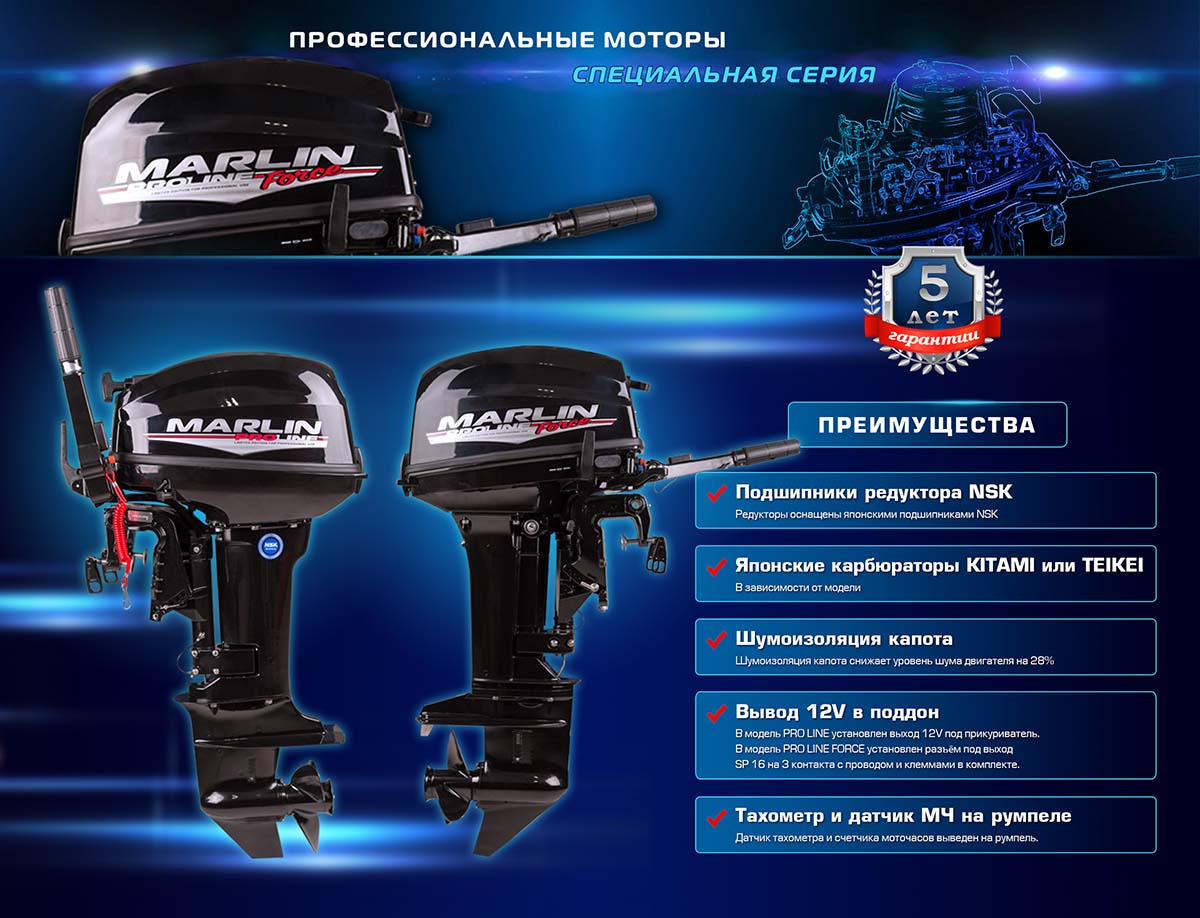 Лодочный мотор MARLIN PROLINE MP 9.9 (15) AMHS в Ярославле