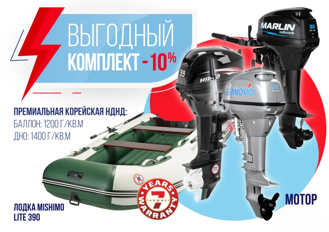 КОМПЛЕКТ ЛОДКА MISHIMO LITE 390 + МОТОР 9,9 (15) Л.С. в Ярославле