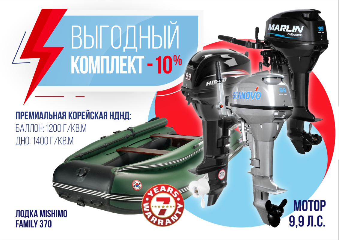 КОМПЛЕКТ ЛОДКА MISHIMO FAMILY LITE 370 + МОТОР 9,9 (15) Л.С. в Ярославле