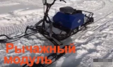 МОТОБУКСИРОВЩИК КОМПАКТНЫЙ ЛИДЕР-СИГМА-2, 8,0+ Л.С., С РЫЧАЖНЫМ ЛЫЖНЫМ МОДУЛЕМ, ВАРИАТОР TAV2-40 в Ярославле