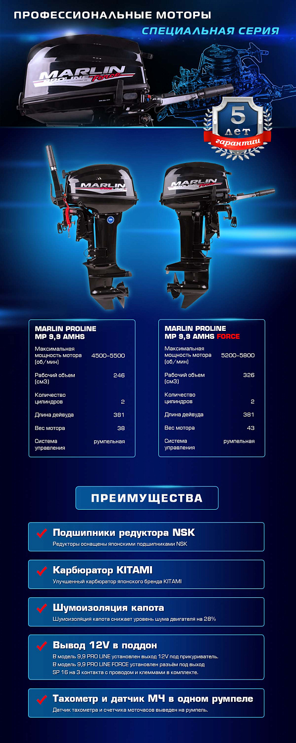Лодочный мотор MARLIN PROLINE MP 9.9 (20) AMHS FORCE в Ярославле
